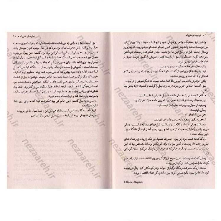 کتاب تیمارستان متروکه اثر دن پابلوکی