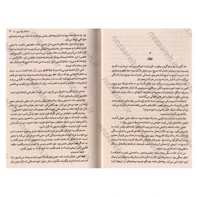 کتاب دختری در اتاق در بسته اثر مری دانینگ هان