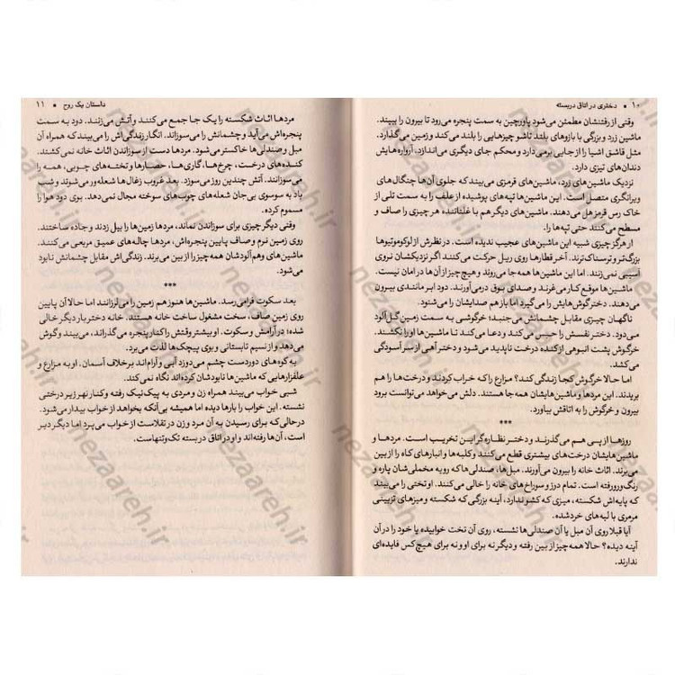 کتاب دختری در اتاق در بسته اثر مری دانینگ هان