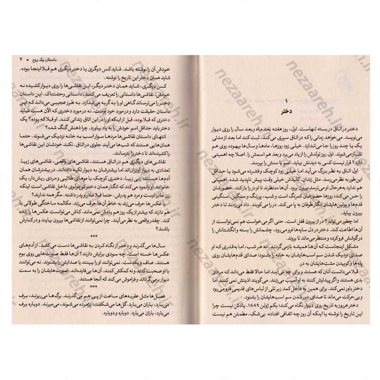 کتاب دختری در اتاق در بسته اثر مری دانینگ هان