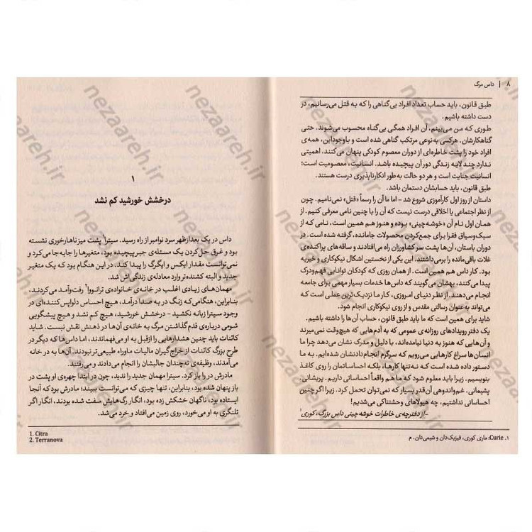 کتاب داس مرگ اثر نیل شوسترمن