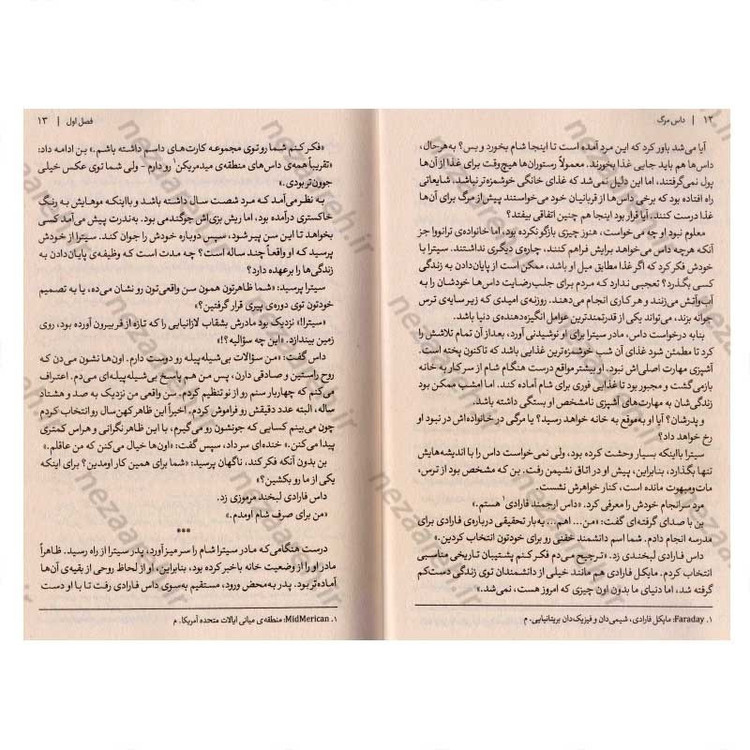 کتاب داس مرگ اثر نیل شوسترمن