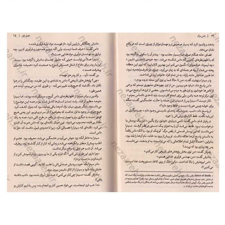 کتاب داس مرگ اثر نیل شوسترمن