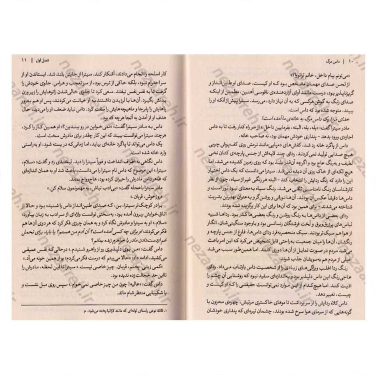 کتاب داس مرگ اثر نیل شوسترمن