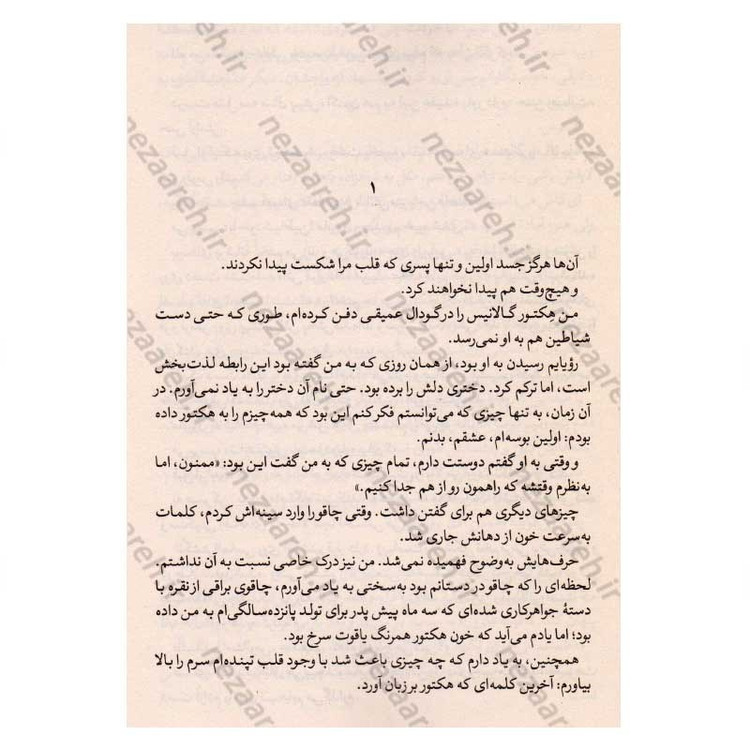کتاب سایه های میان ما اثر تریشا لونزلر