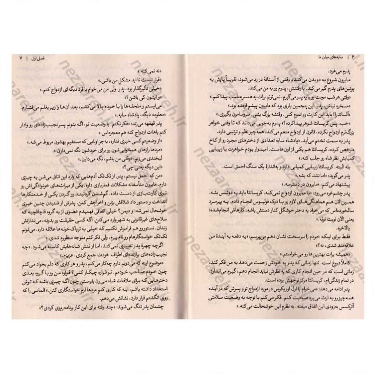 کتاب سایه های میان ما اثر تریشا لونزلر