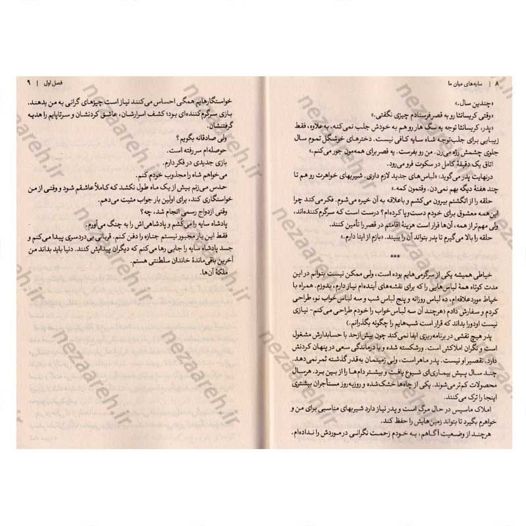 کتاب سایه های میان ما اثر تریشا لونزلر