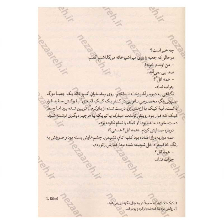 کتاب قبرستان ارواح اثر پگ کرت
