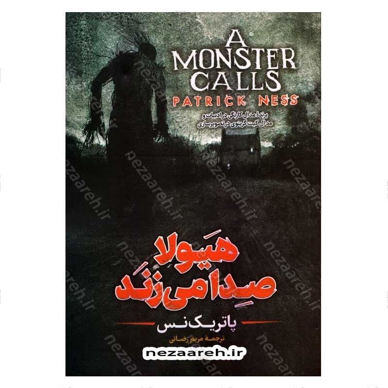 کتاب هیولا صدا می زند اثر پاتریک نس