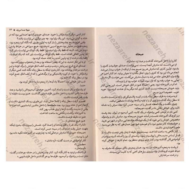 کتاب هیولا صدا می زند اثر پاتریک نس