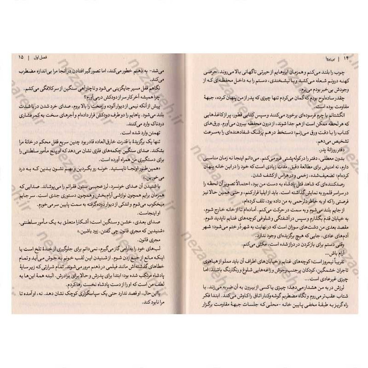 کتاب بی پروا اثر لورن رابرتس مترجم سید عابدین موسوی