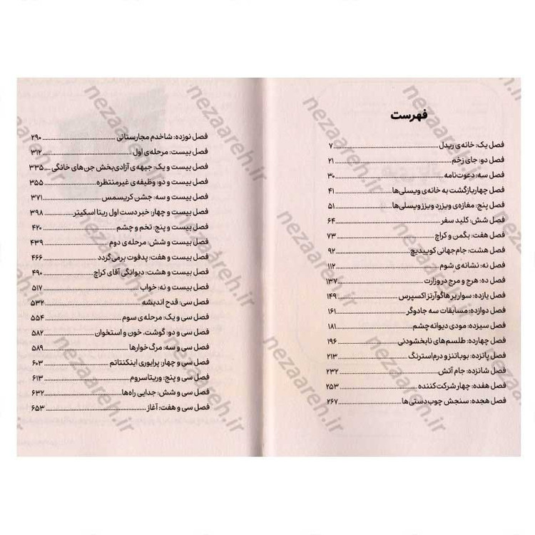 کتاب هری پاتر و جام آتش اثر جی. کی. رولینگ