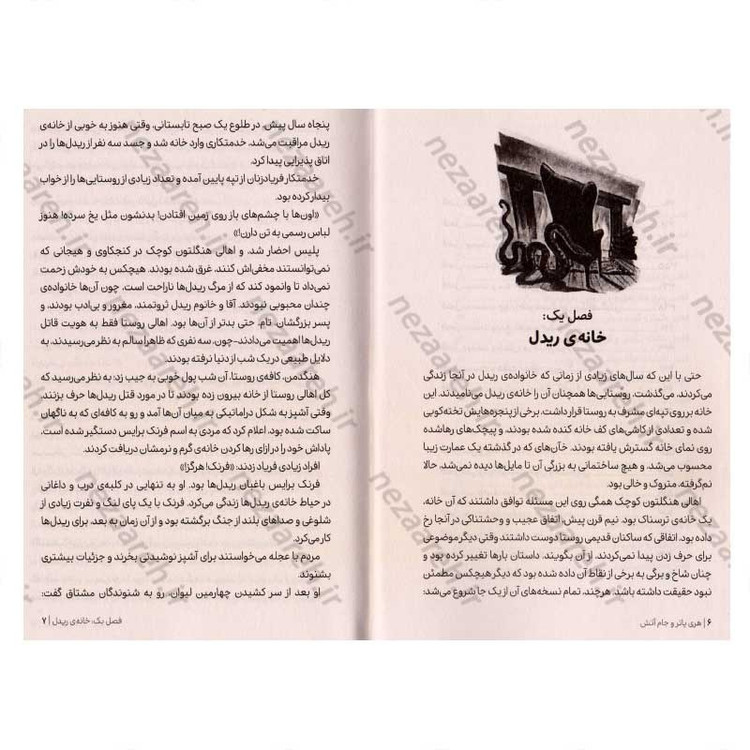کتاب هری پاتر و جام آتش اثر جی. کی. رولینگ