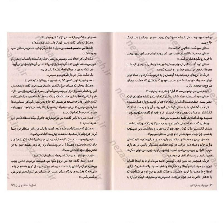 کتاب هری پاتر و جام آتش اثر جی. کی. رولینگ