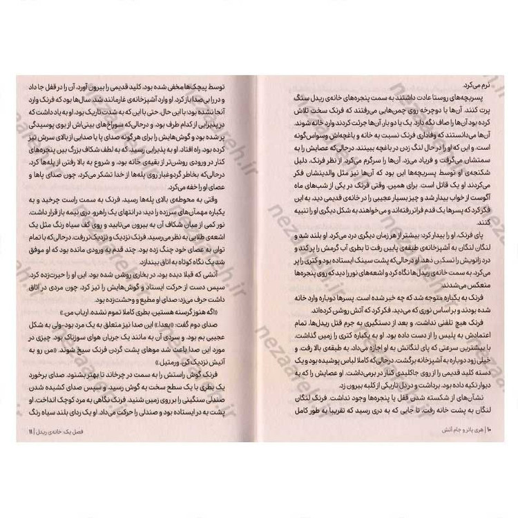 کتاب هری پاتر و جام آتش اثر جی. کی. رولینگ