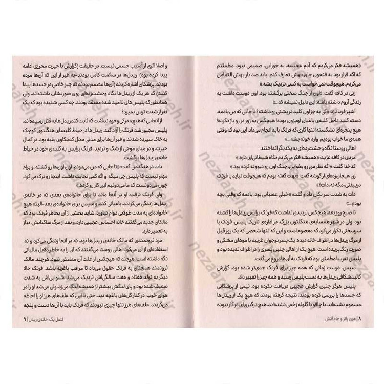 کتاب هری پاتر و جام آتش اثر جی. کی. رولینگ