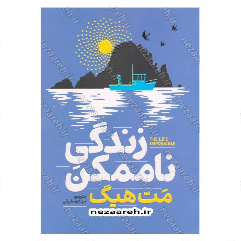 کتاب زندگی ناممکن اثر مت هیگ