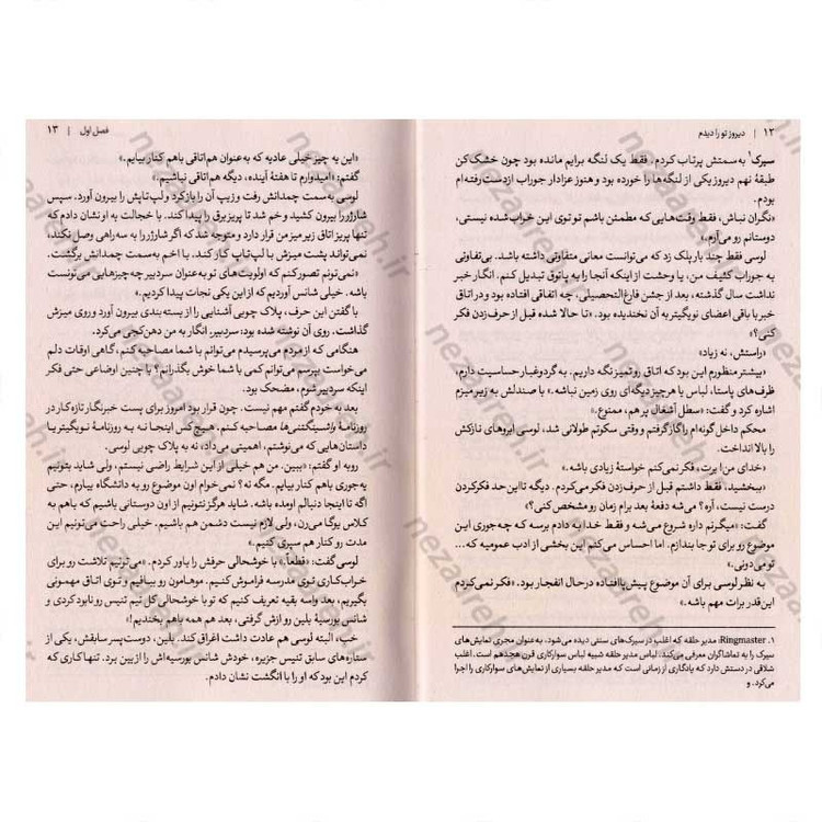 کتاب دیروز، تورا دیدم اثر ریچل لین سالومون