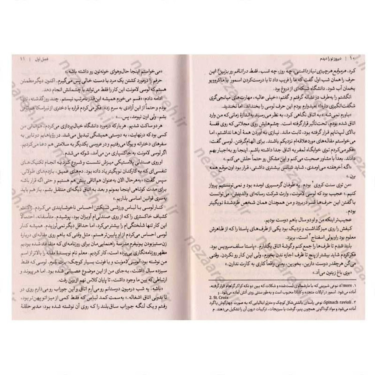 کتاب دیروز، تورا دیدم اثر ریچل لین سالومون