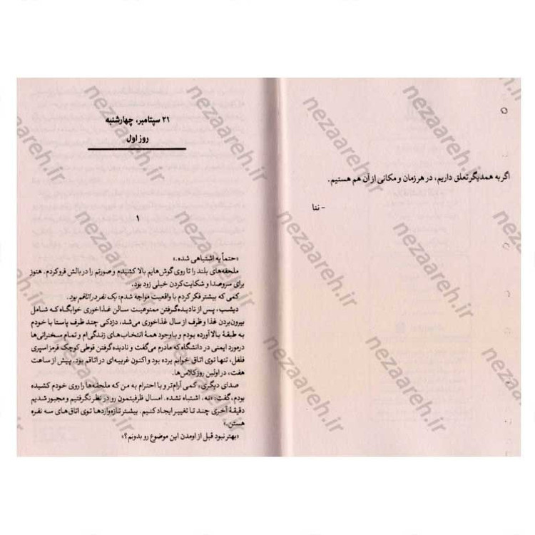 کتاب دیروز، تورا دیدم اثر ریچل لین سالومون