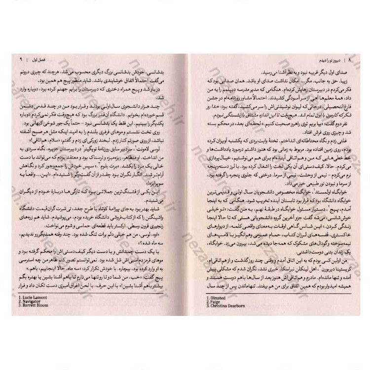 کتاب دیروز، تورا دیدم اثر ریچل لین سالومون
