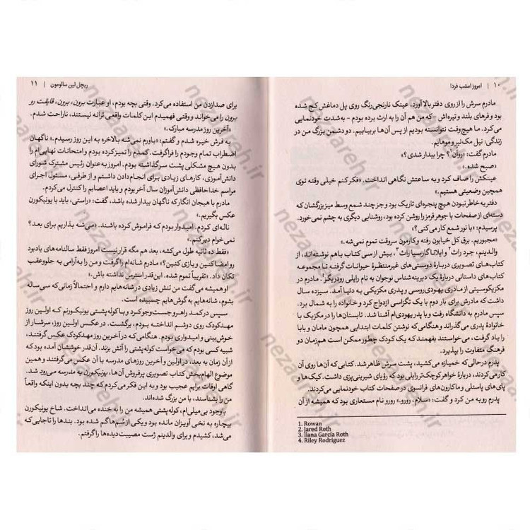 کتاب امروز، امشب، فردا اثر ریچل لین سالومون