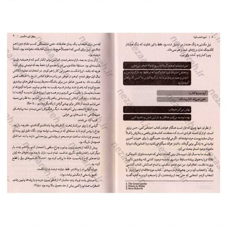 کتاب امروز، امشب، فردا اثر ریچل لین سالومون