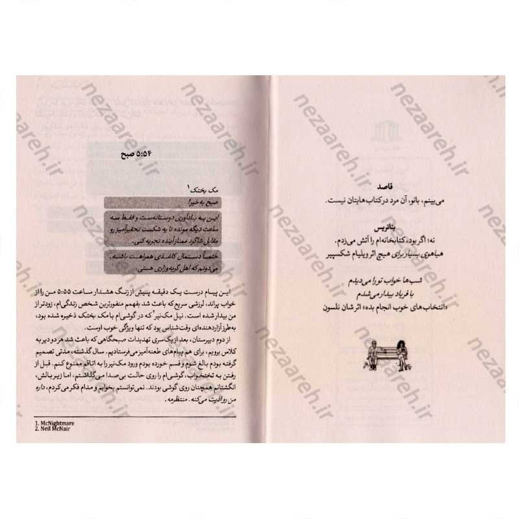 کتاب امروز، امشب، فردا اثر ریچل لین سالومون