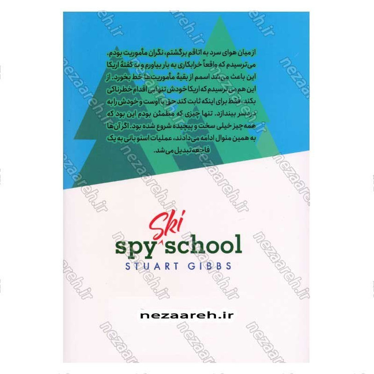 کتاب مدرسه جاسوسی (جلد چهارم) اسکی اثر استوارت گیبز