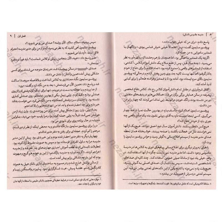 کتاب مدرسه جاسوسی (جلد چهارم) اسکی اثر استوارت گیبز