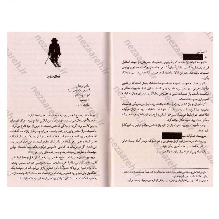 کتاب مدرسه جاسوسی (جلد چهارم) اسکی اثر استوارت گیبز