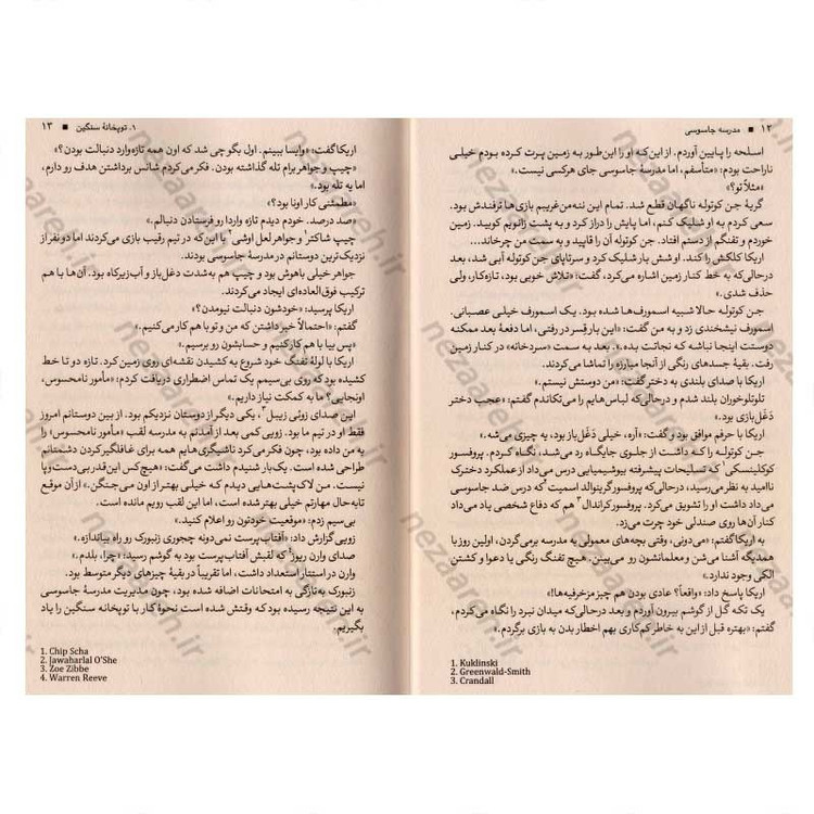کتاب مدرسه جاسوسی (جلد سوم) جاسوس دوجانبه اثر استوارت گیبز
