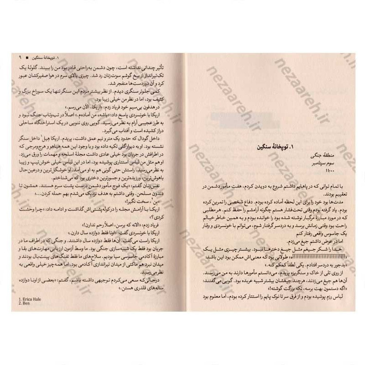 کتاب مدرسه جاسوسی (جلد سوم) جاسوس دوجانبه اثر استوارت گیبز
