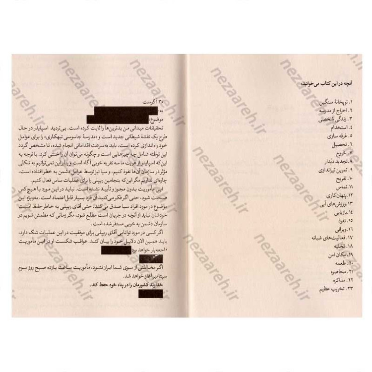 کتاب مدرسه جاسوسی (جلد سوم) جاسوس دوجانبه اثر استوارت گیبز