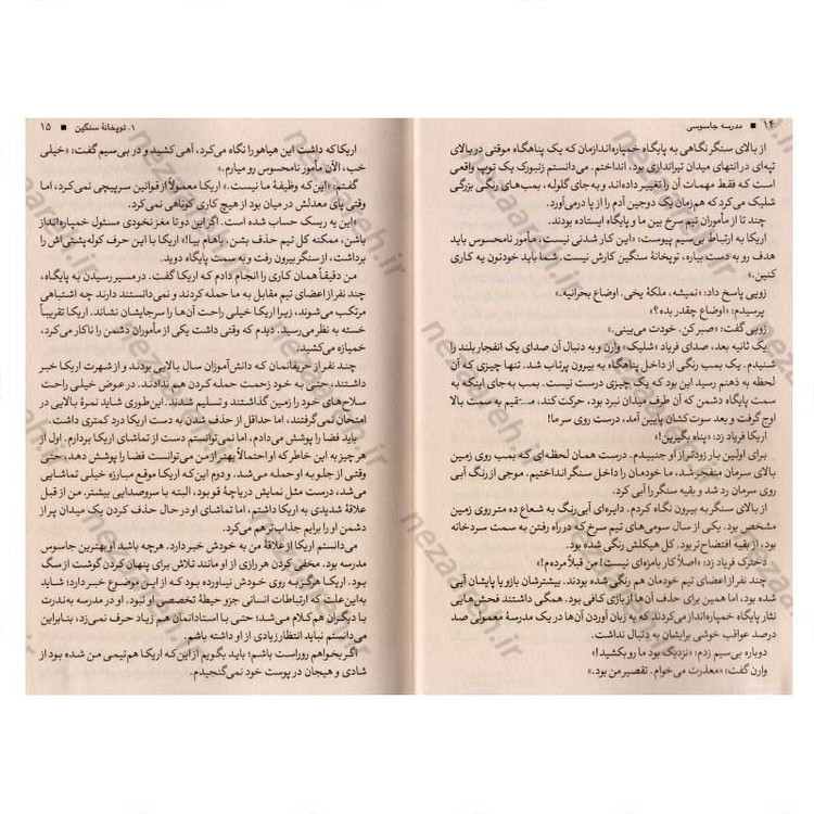 کتاب مدرسه جاسوسی (جلد سوم) جاسوس دوجانبه اثر استوارت گیبز