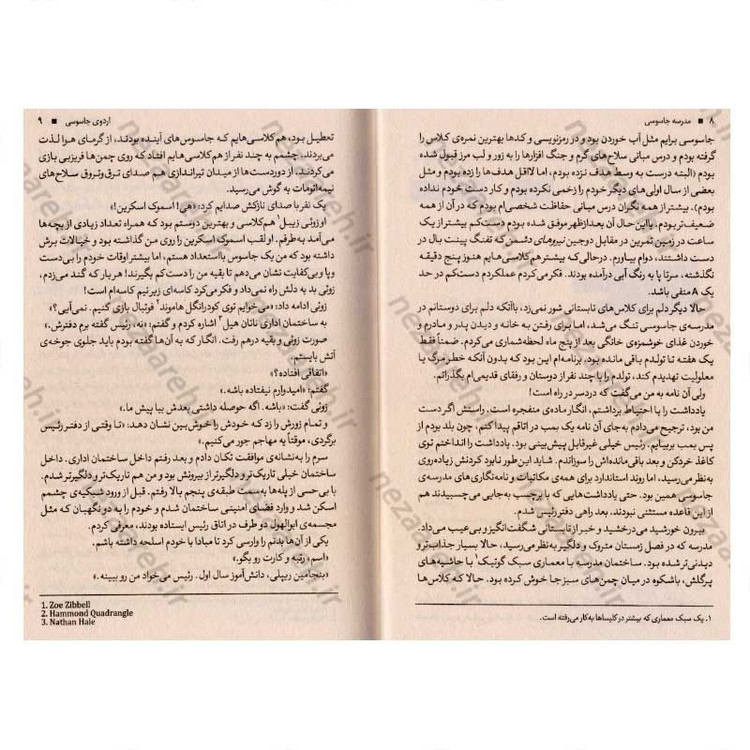 کتاب مدرسه جاسوسی (جلد دوم) اردوی جاسوس اثر استوارت گیبز