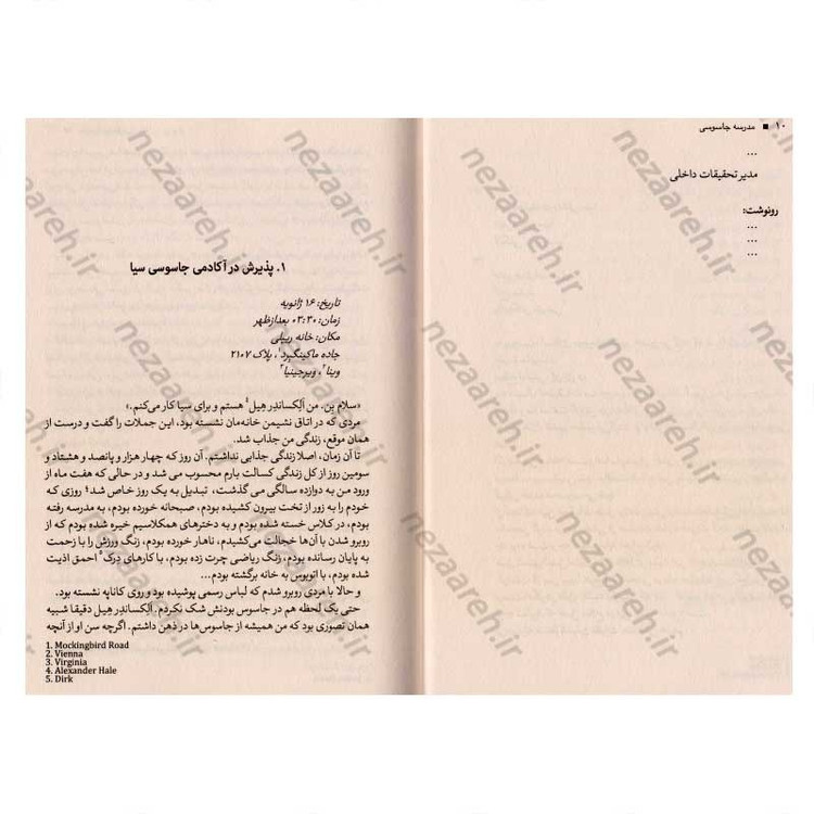 کتاب مدرسه جاسوسی (جلد اول) اثر استوارت گیبز