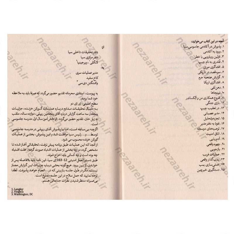 کتاب مدرسه جاسوسی (جلد اول) اثر استوارت گیبز