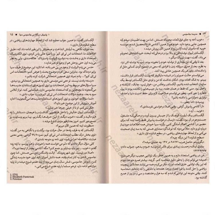کتاب مدرسه جاسوسی (جلد اول) اثر استوارت گیبز