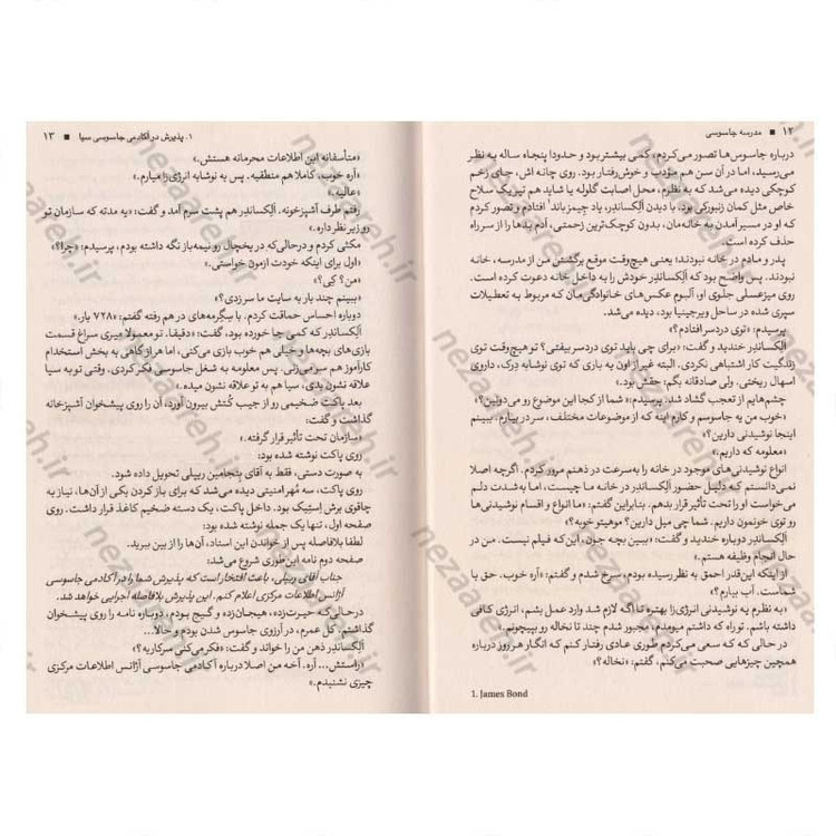 کتاب مدرسه جاسوسی (جلد اول) اثر استوارت گیبز