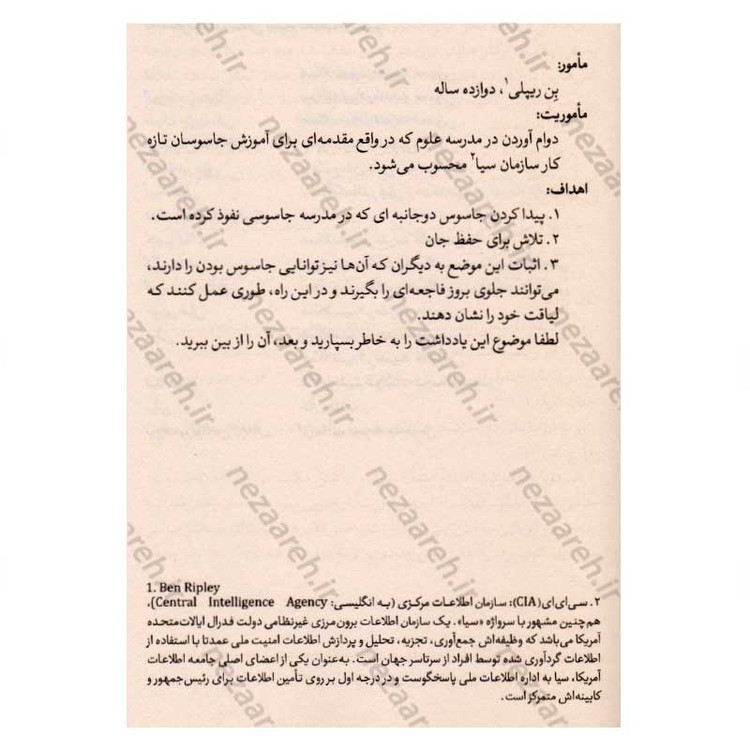 کتاب مدرسه جاسوسی (جلد اول) اثر استوارت گیبز