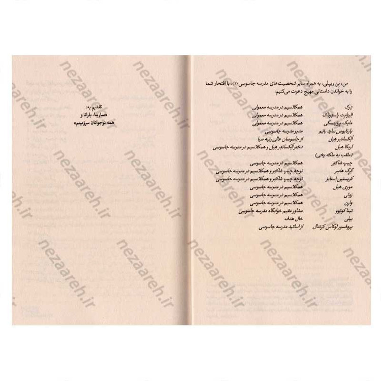 کتاب مدرسه جاسوسی (جلد اول) اثر استوارت گیبز