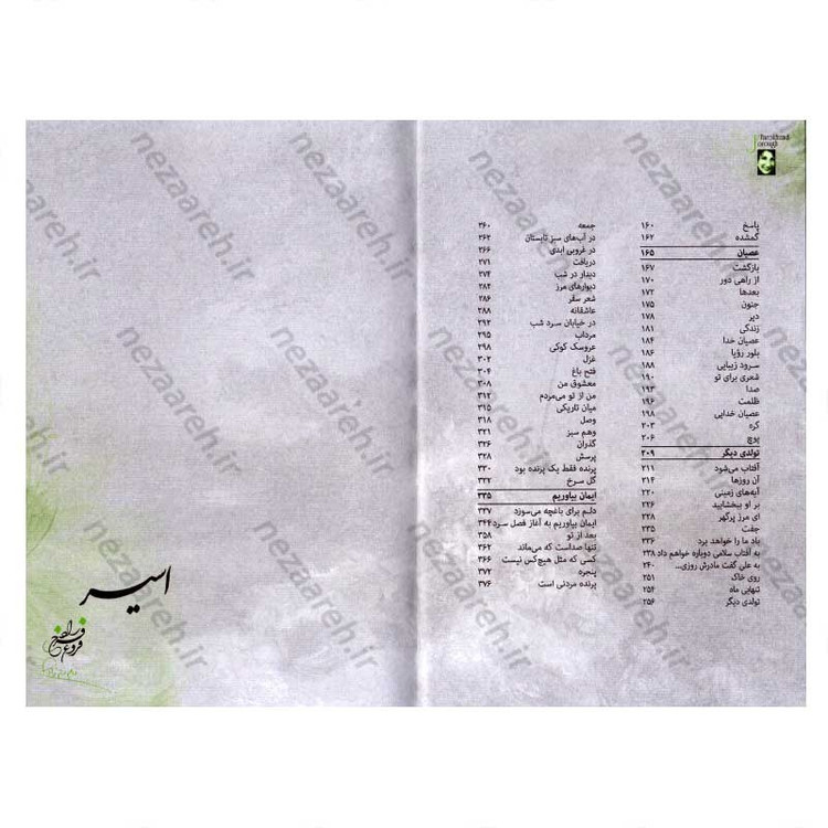 کتاب دیوان کامل اشعار فروغ فرخزاد اثر فروغ فرخزاد