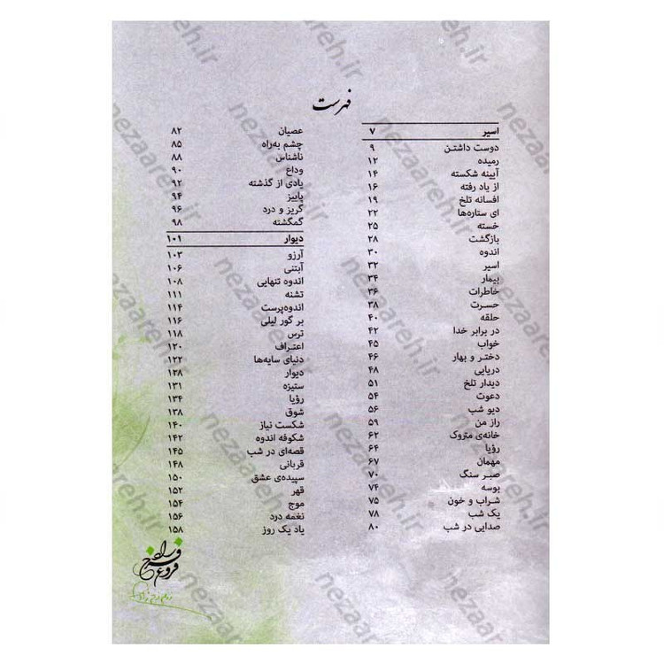 کتاب دیوان کامل اشعار فروغ فرخزاد اثر فروغ فرخزاد