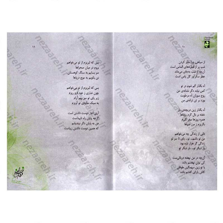 کتاب دیوان کامل اشعار فروغ فرخزاد اثر فروغ فرخزاد
