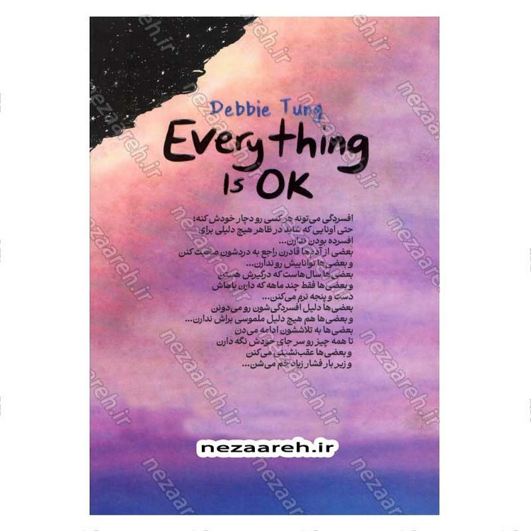 کتاب همه چیز خوب است اثر دبی تانگ