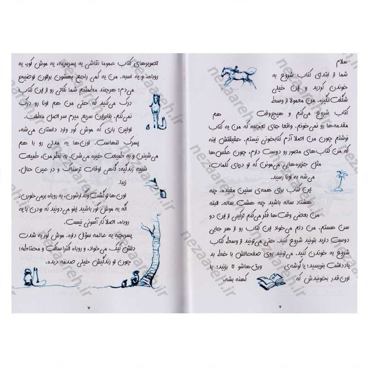 کتاب پسرک، موش کور، روباه و اسب اثر چارلی مکیسی