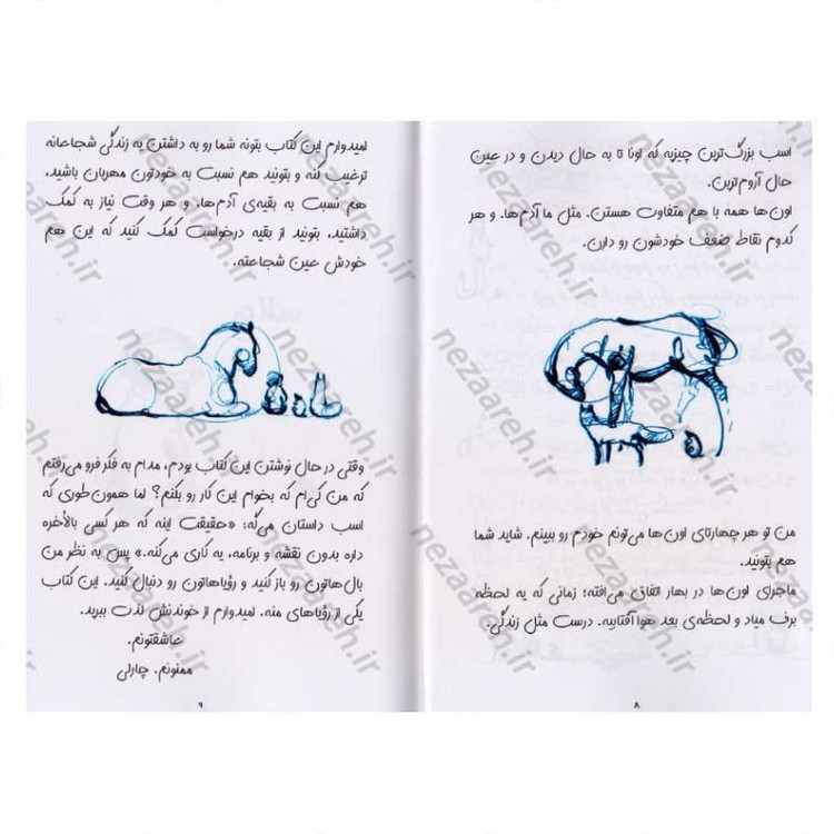 کتاب پسرک، موش کور، روباه و اسب اثر چارلی مکیسی