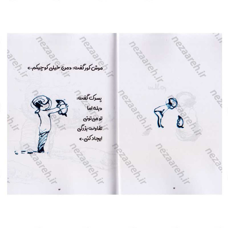 کتاب پسرک، موش کور، روباه و اسب اثر چارلی مکیسی