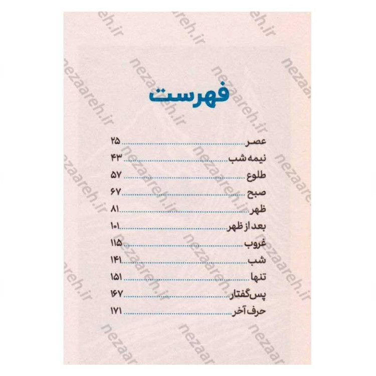 کتاب به دنبال ماه اثر جیمز نوربری